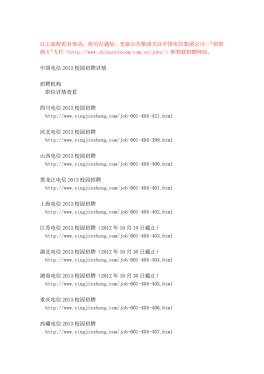 中国电信2013校园招聘_第2页