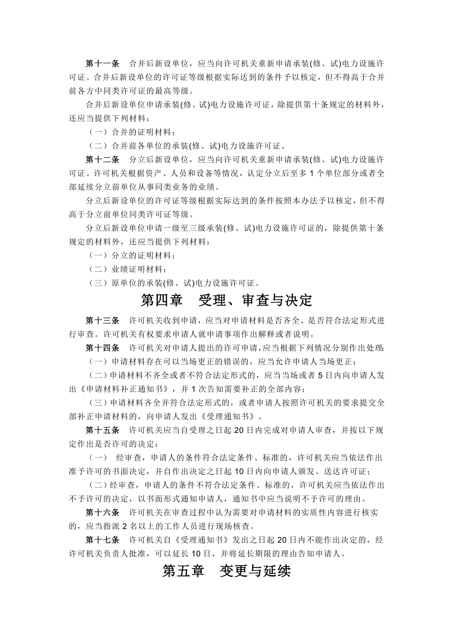 电监委承装、修、试资质_第3页