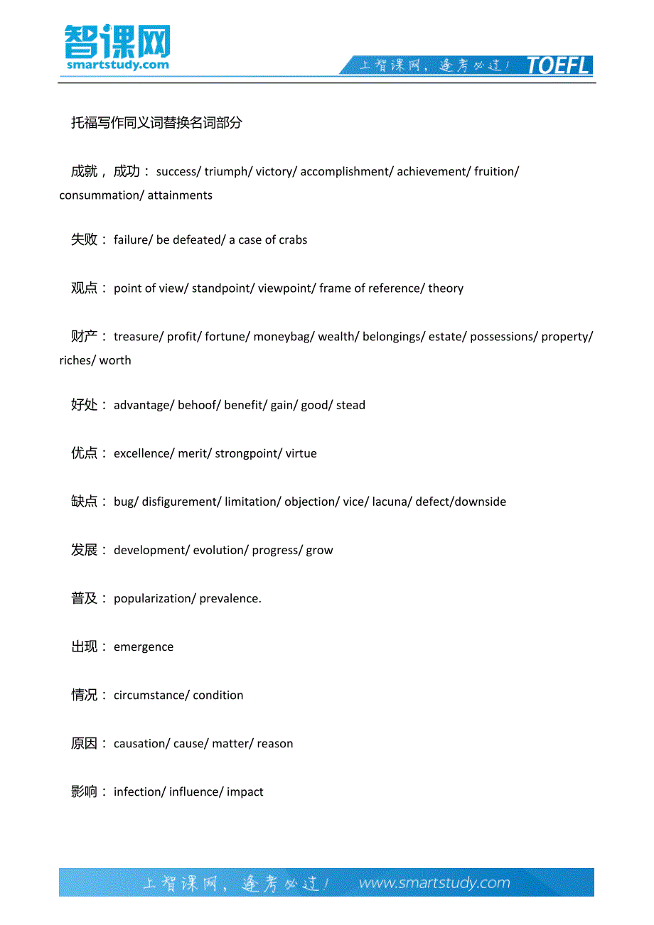 托福写作同义词替换表_第4页