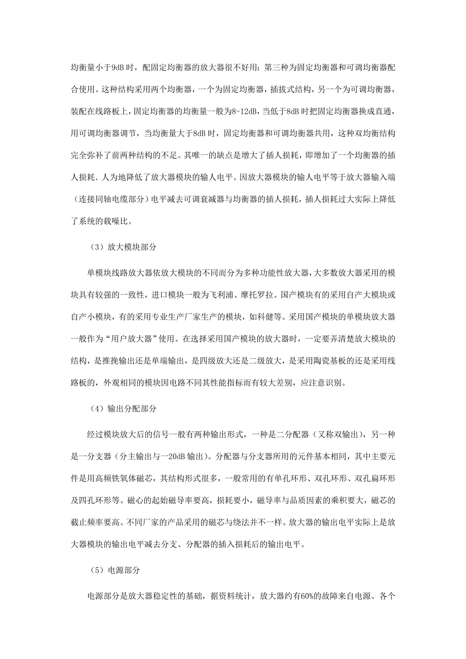 有线电视放大器的组成与调试_第2页