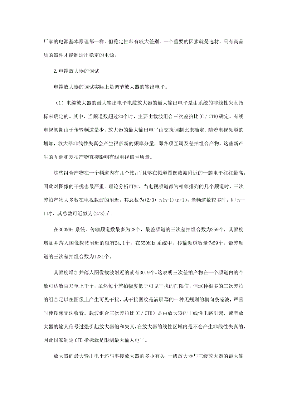 有线电视放大器的组成与调试_第3页