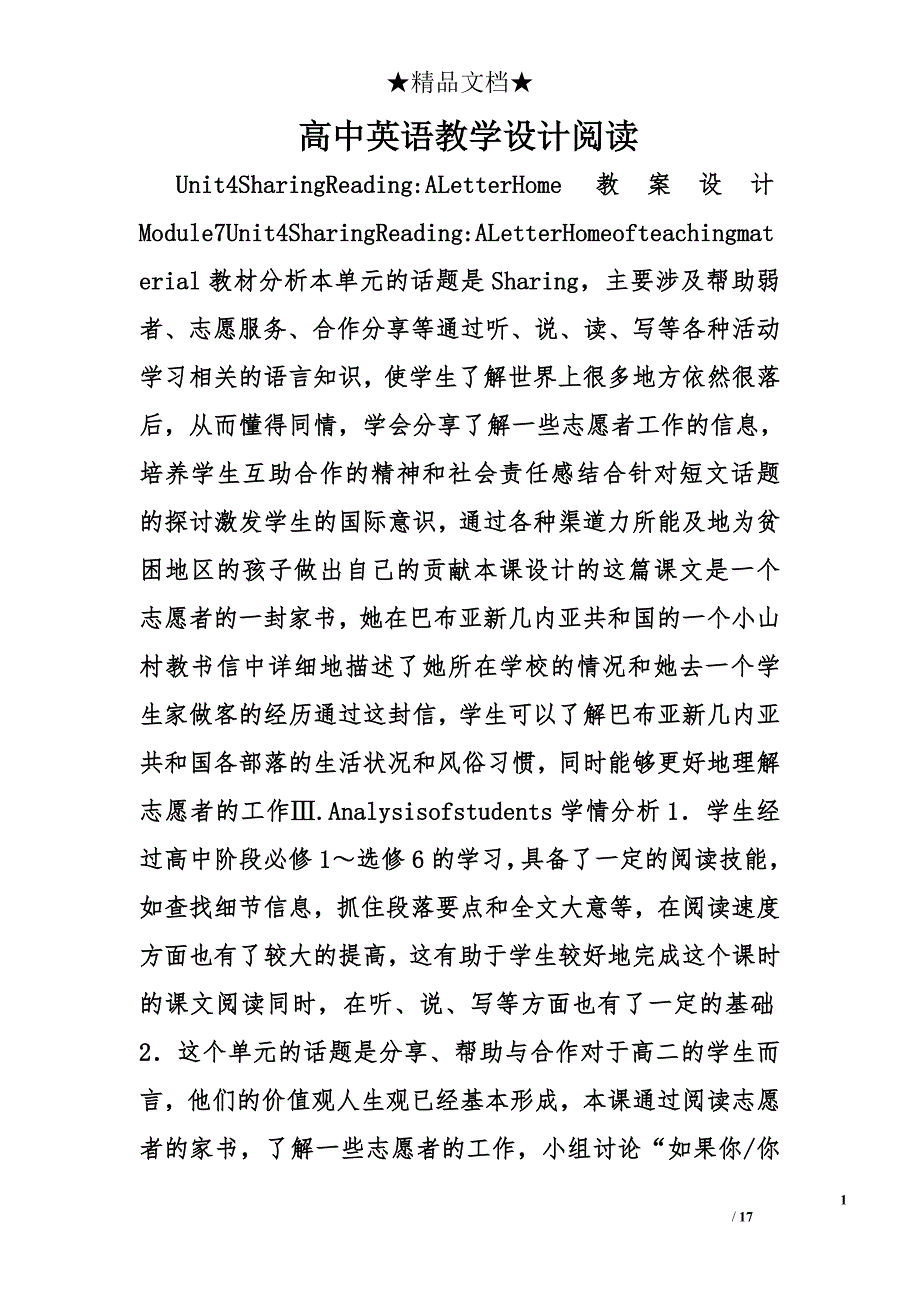 高中英语教学设计阅读精选_第1页