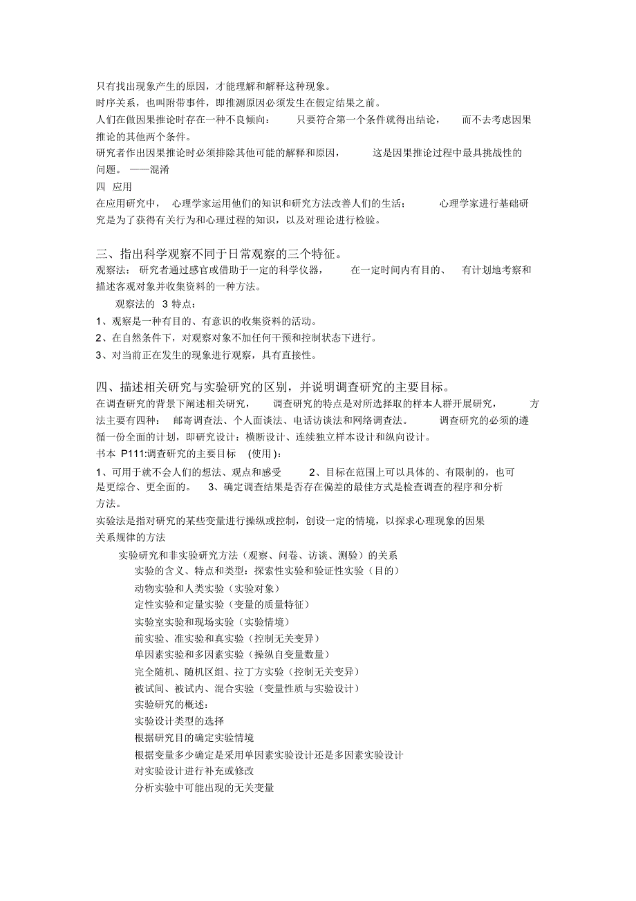 心理学研究方法答案_第2页