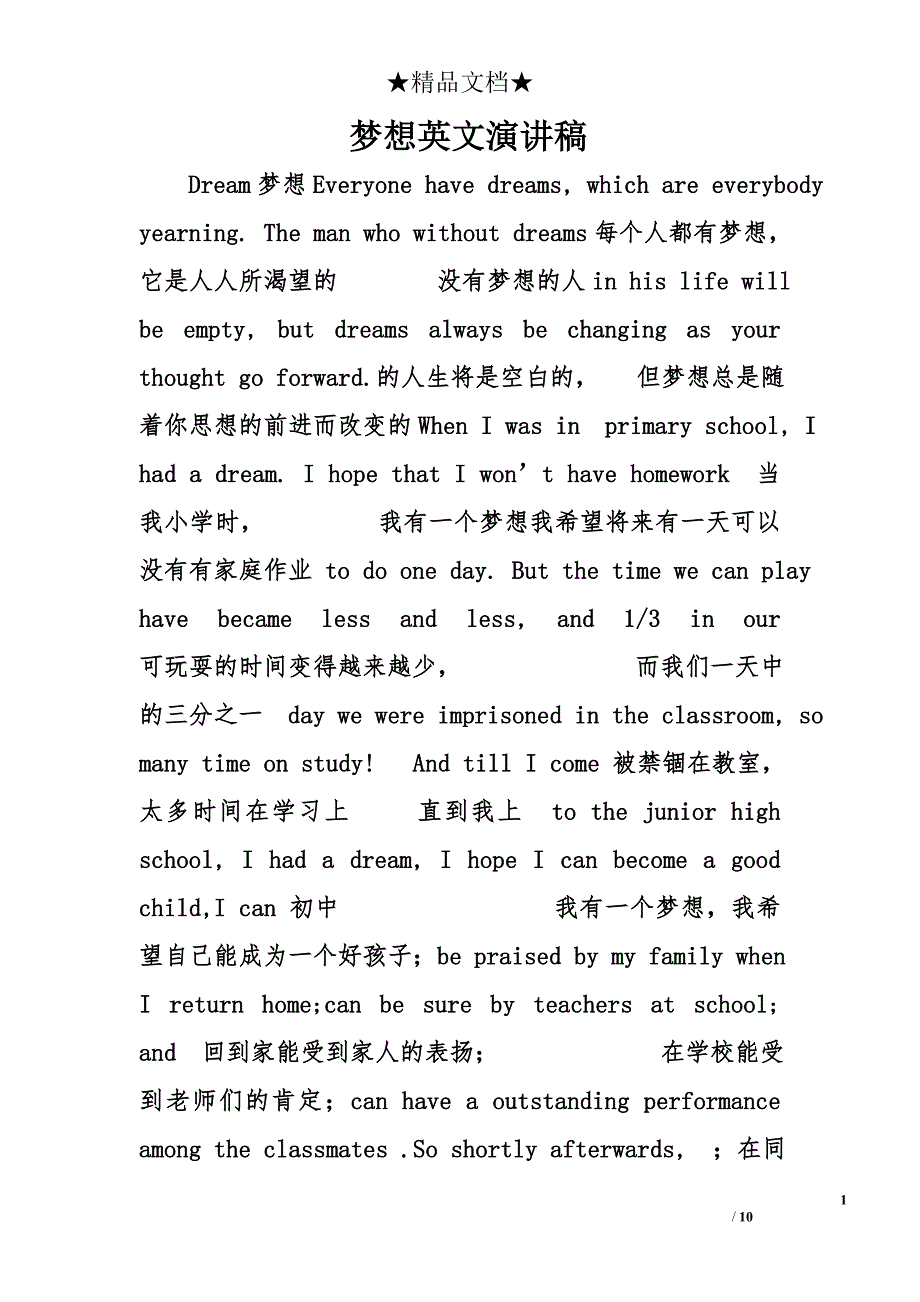梦想英文演讲稿精选_第1页