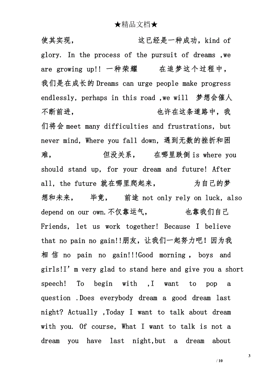 梦想英文演讲稿精选_第3页