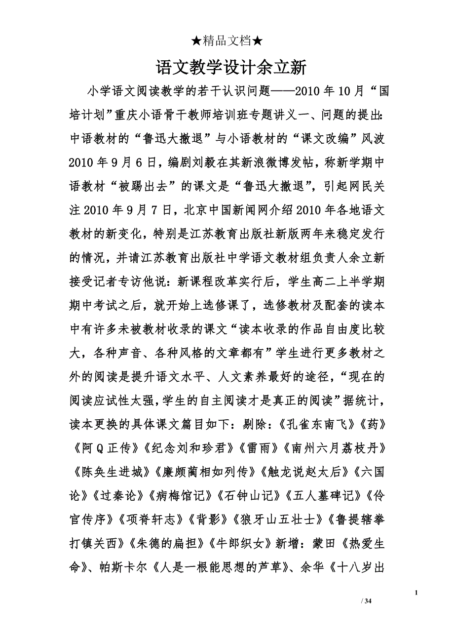 语文教学设计余立新_1精选_第1页