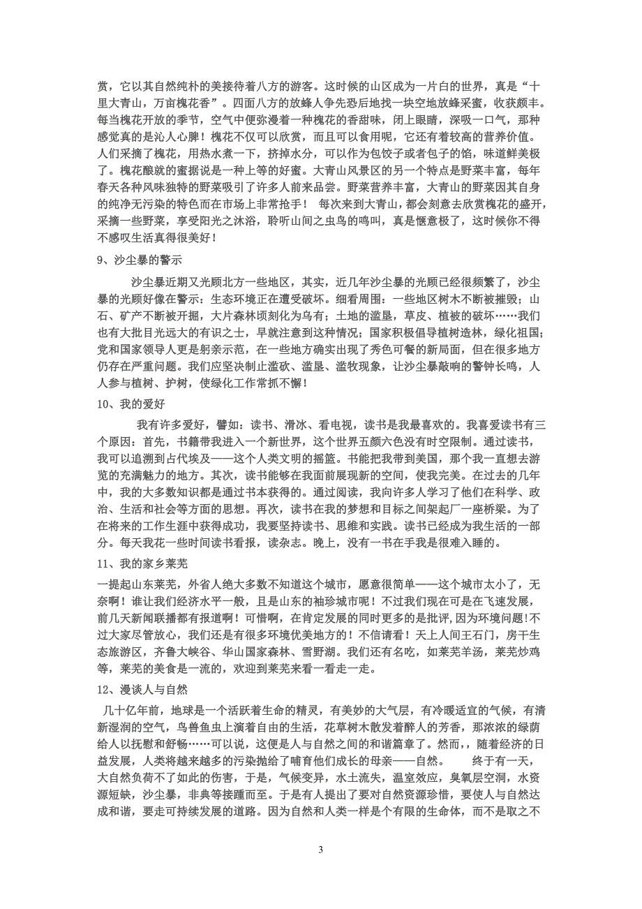 山东省普通话考试说话_第3页