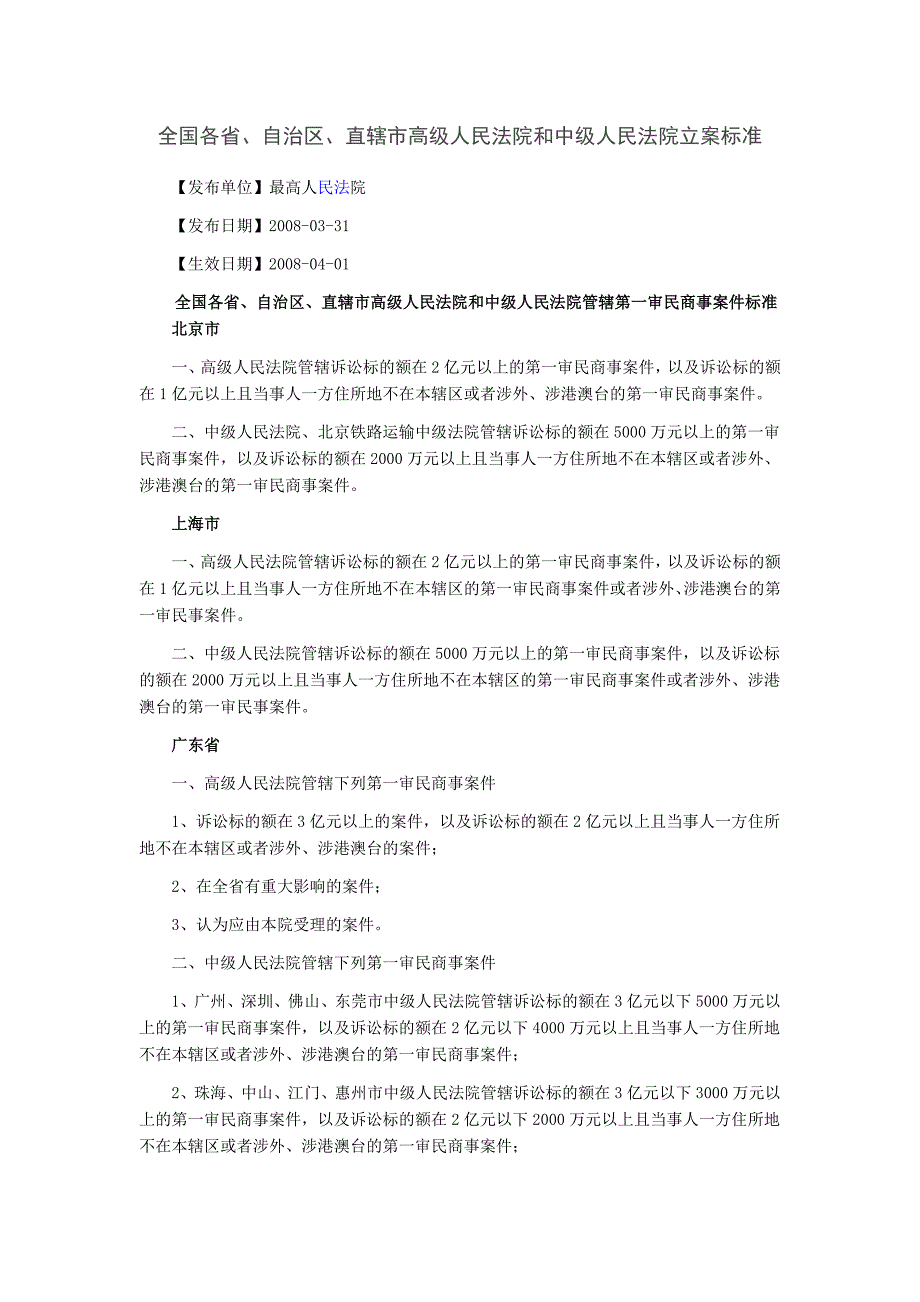 人民法院立案标准_第1页