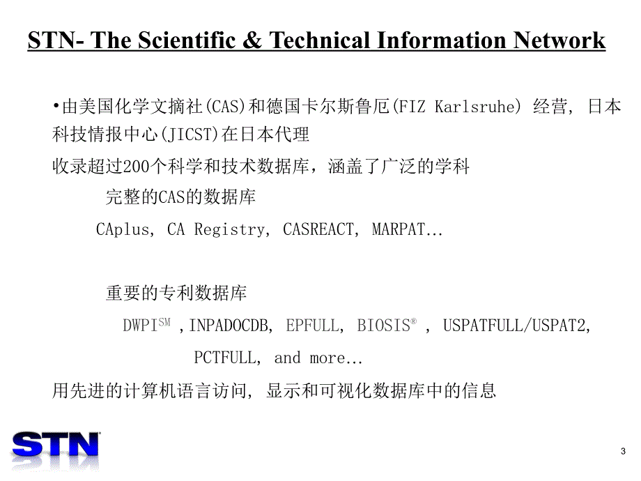 基本检索技巧-终_第3页