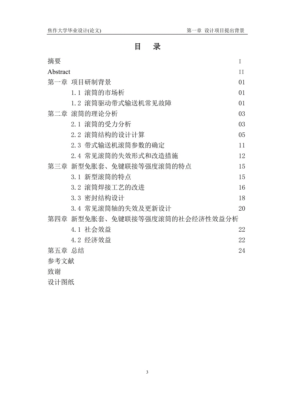 新型免胀套、免键联接等强度滚筒设计_第3页