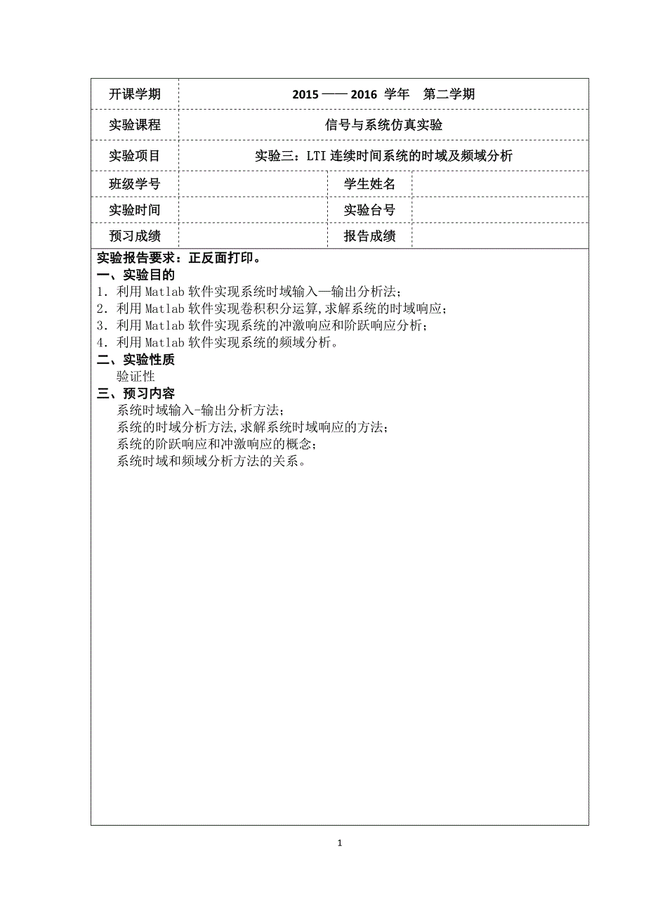 lti连续时间系统的时域及频域分析_第1页