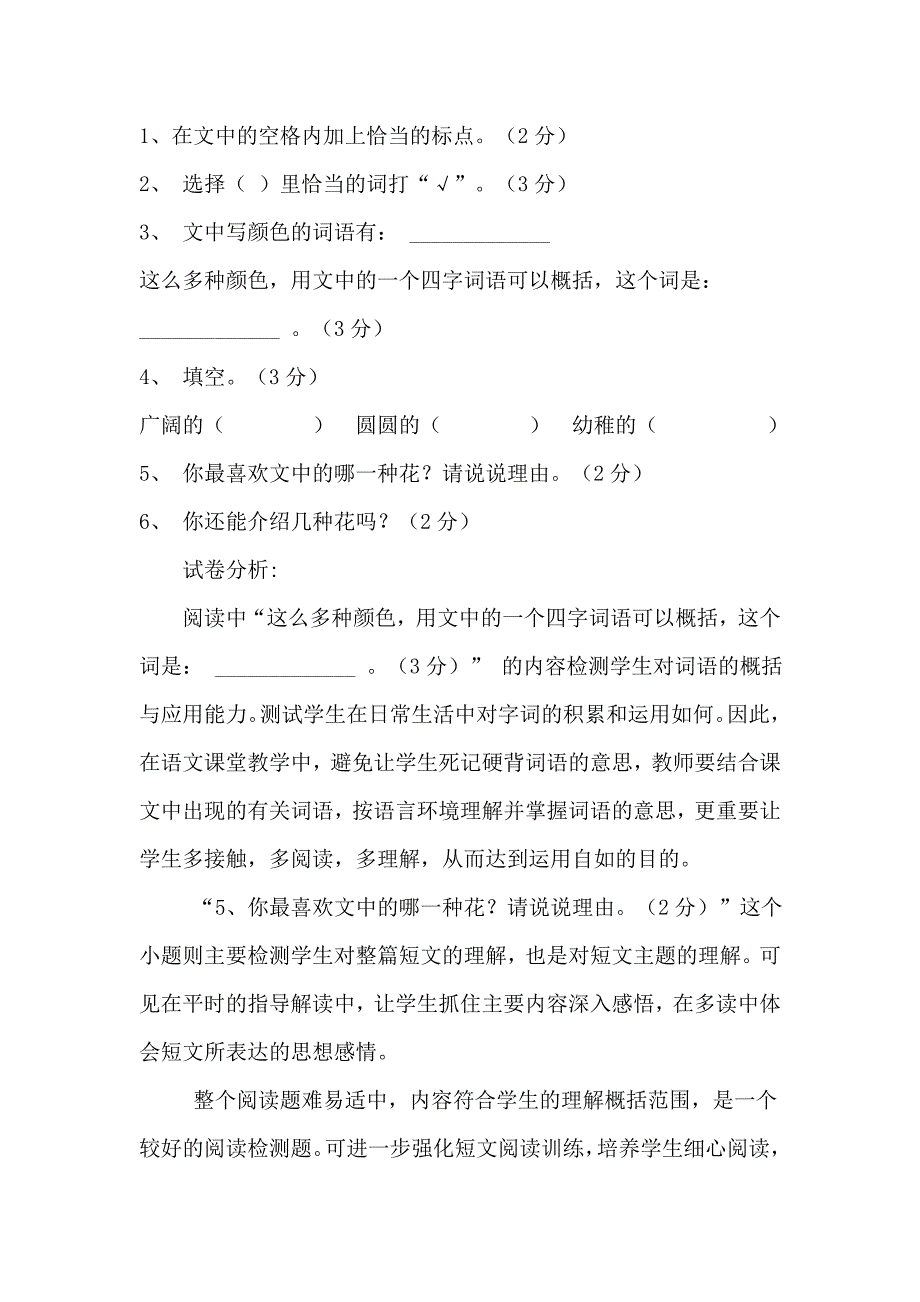 山东省小学教师远程研修模块五作业小学三年级语文阅读试题分析1_第2页