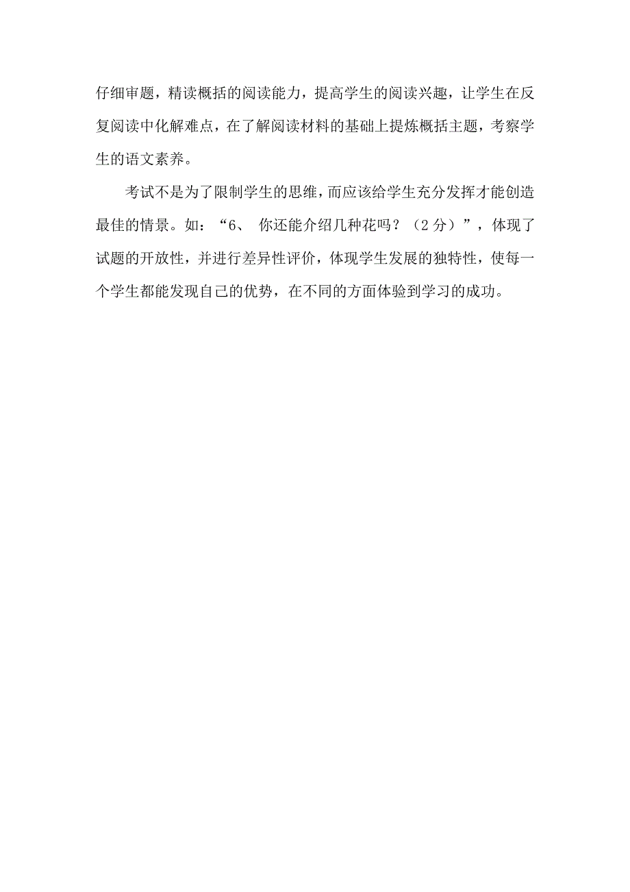 山东省小学教师远程研修模块五作业小学三年级语文阅读试题分析1_第3页