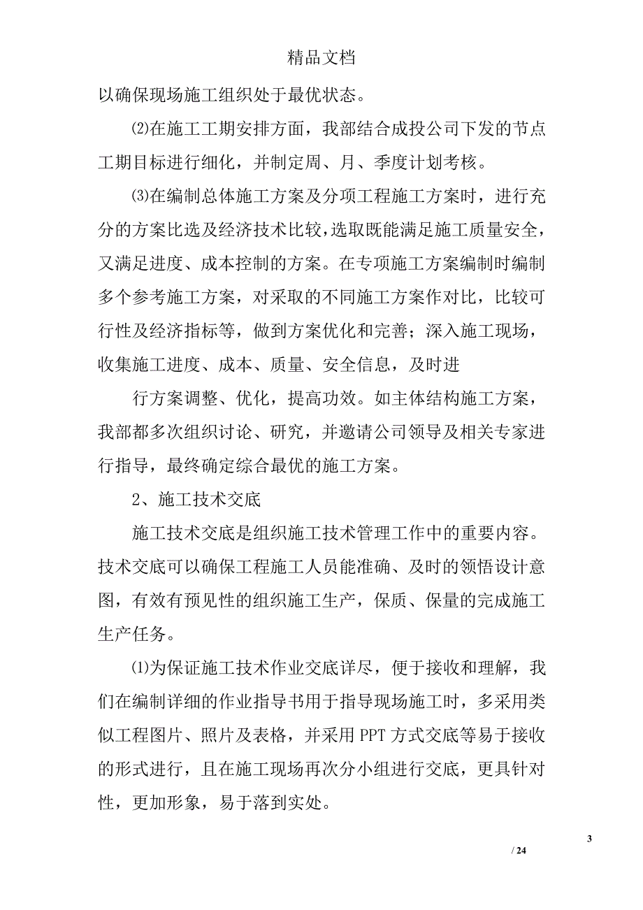 地铁施工个人总结精选 _第3页