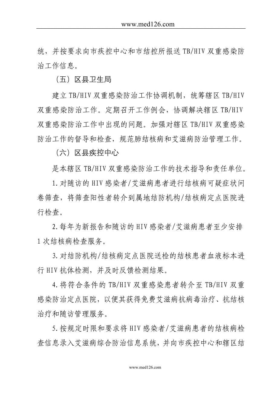 北京市结核菌艾滋病病毒_第5页