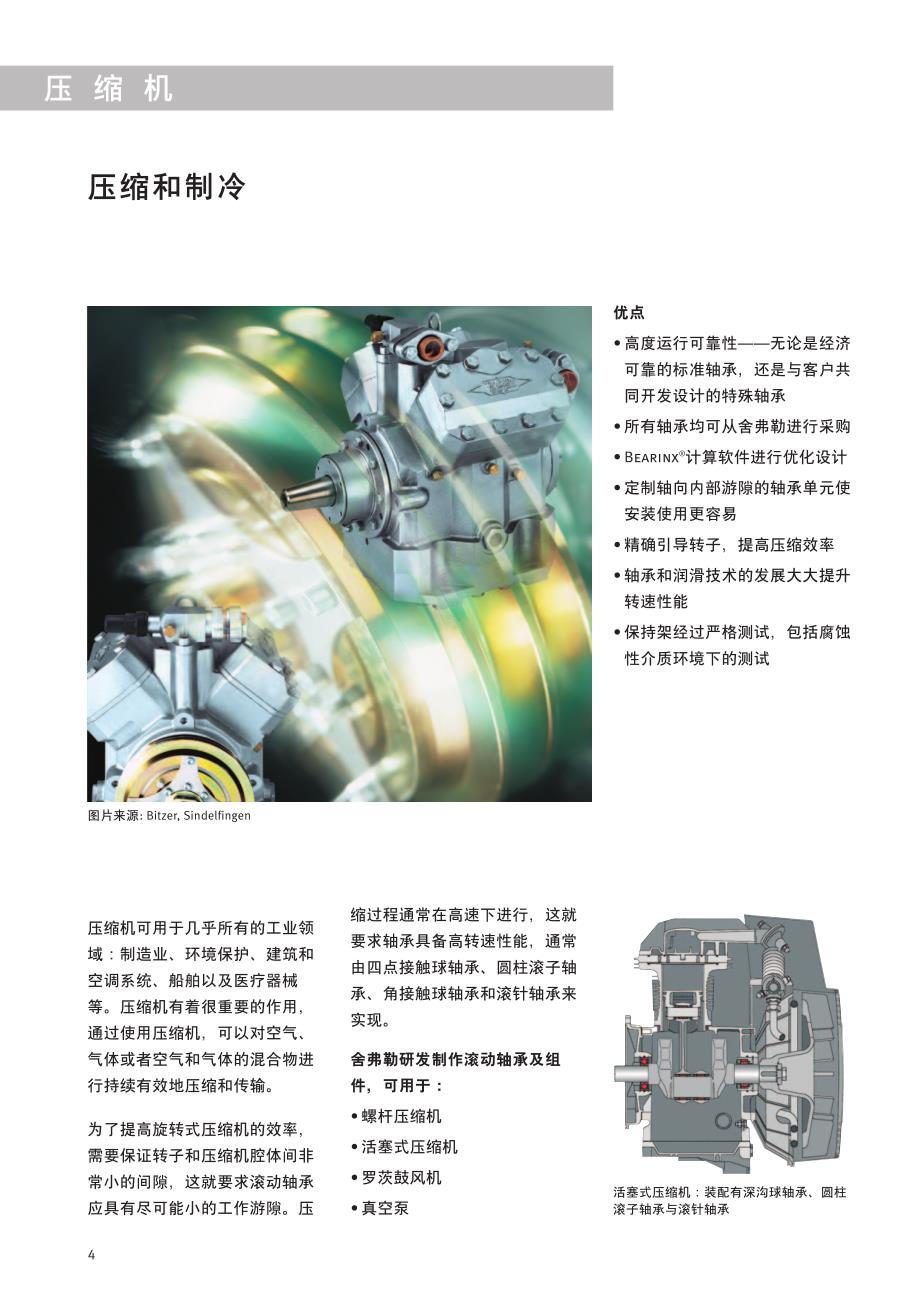 压缩机、风机与离心机轴承技术_第4页