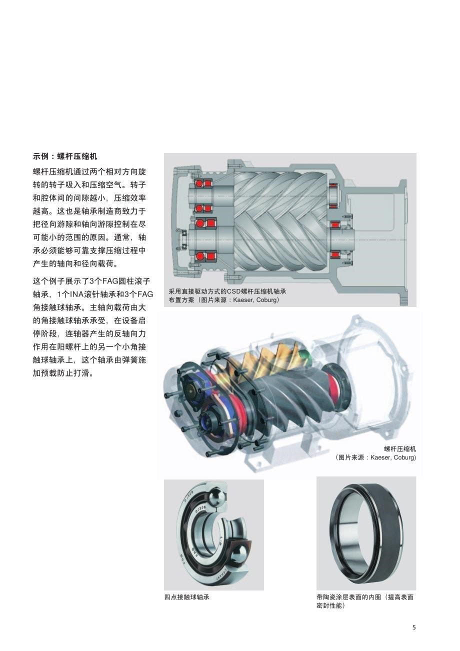 压缩机、风机与离心机轴承技术_第5页