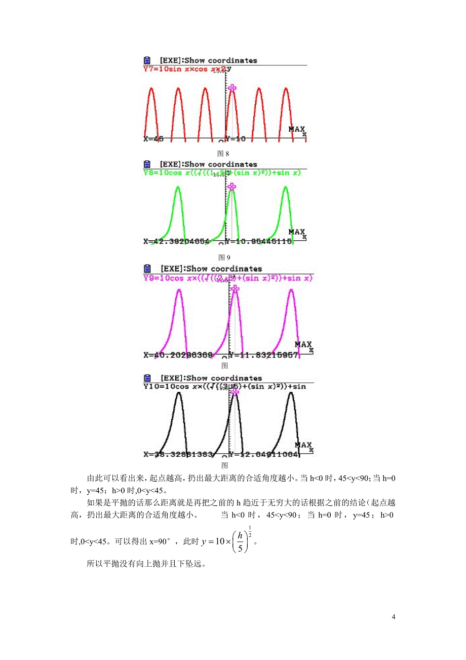 辽宁省沈阳市第十五中学2013年高中数学论文 图形计算器应用能力测试活动学生 探究出手角度对抛物运动的影响_第4页