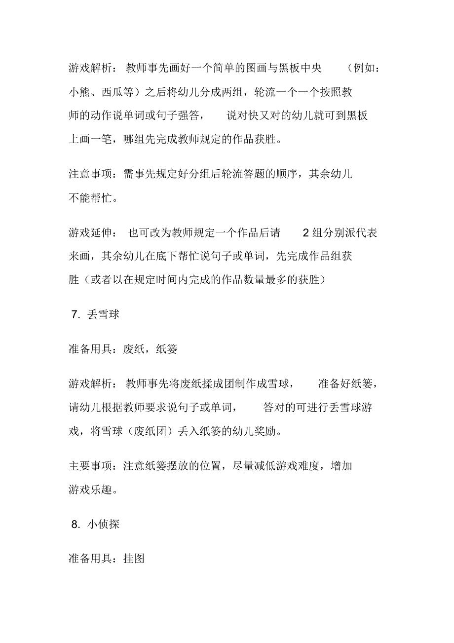 幼儿万用英文游戏攻略100条_第4页