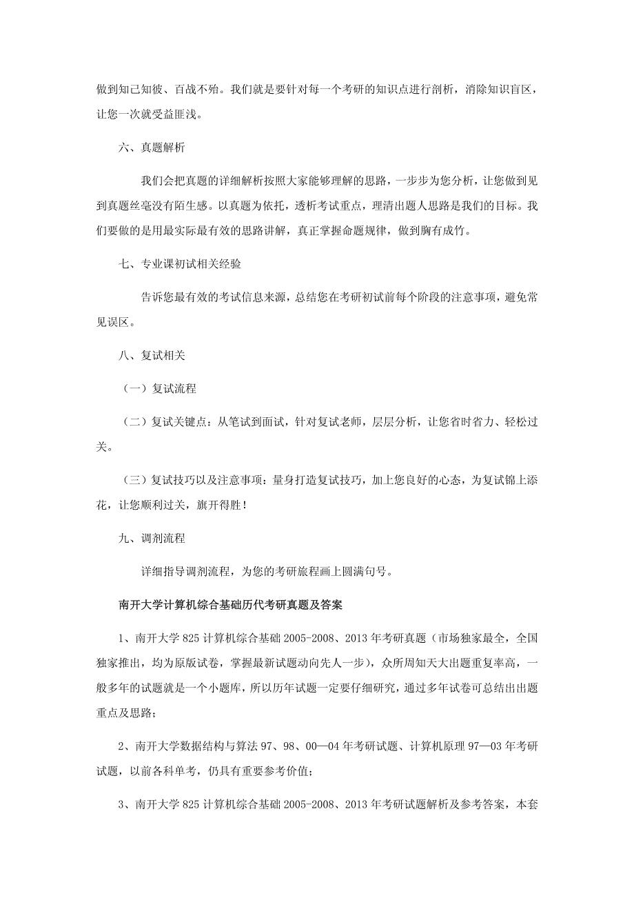 南开大学计算机综合基础考研资料笔记含历代考研真题答案_第2页