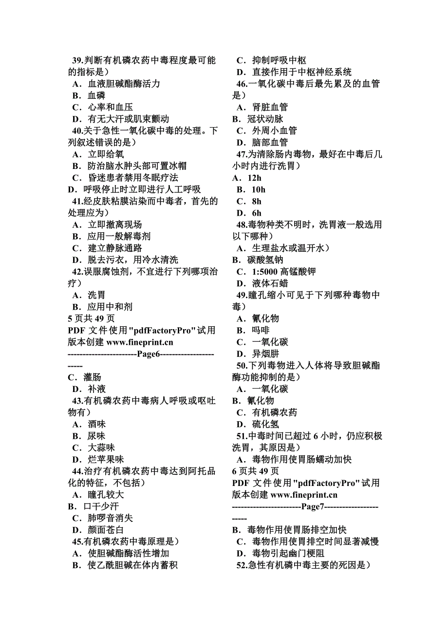 内科自测题(北大医学网络)_第4页