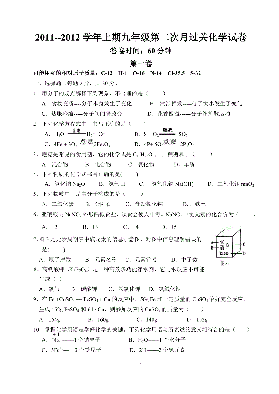 初三化学第二次月过关试卷修改_第1页