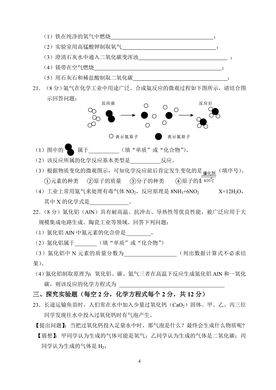 初三化学第二次月过关试卷修改_第4页