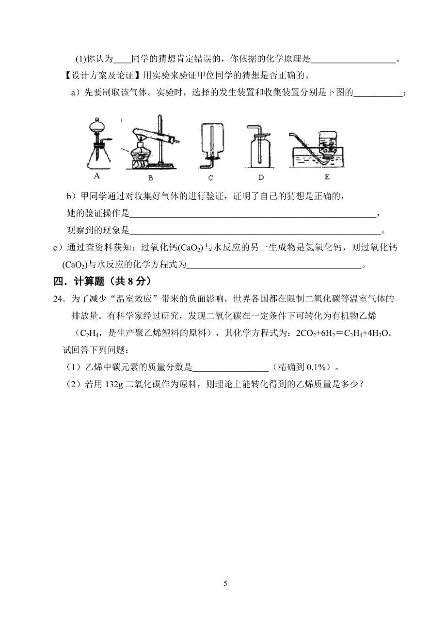 初三化学第二次月过关试卷修改_第5页