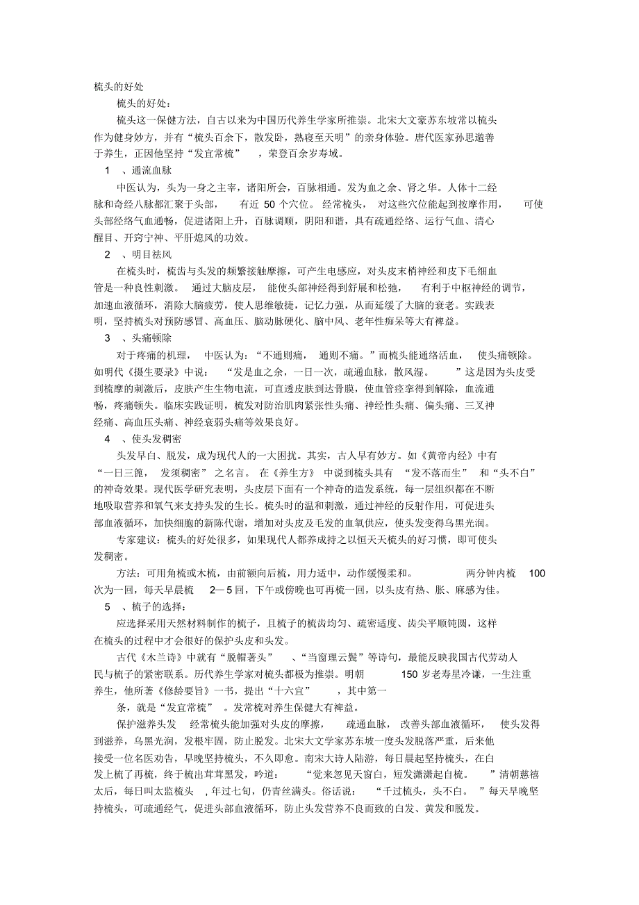 梳头体会文章_第1页