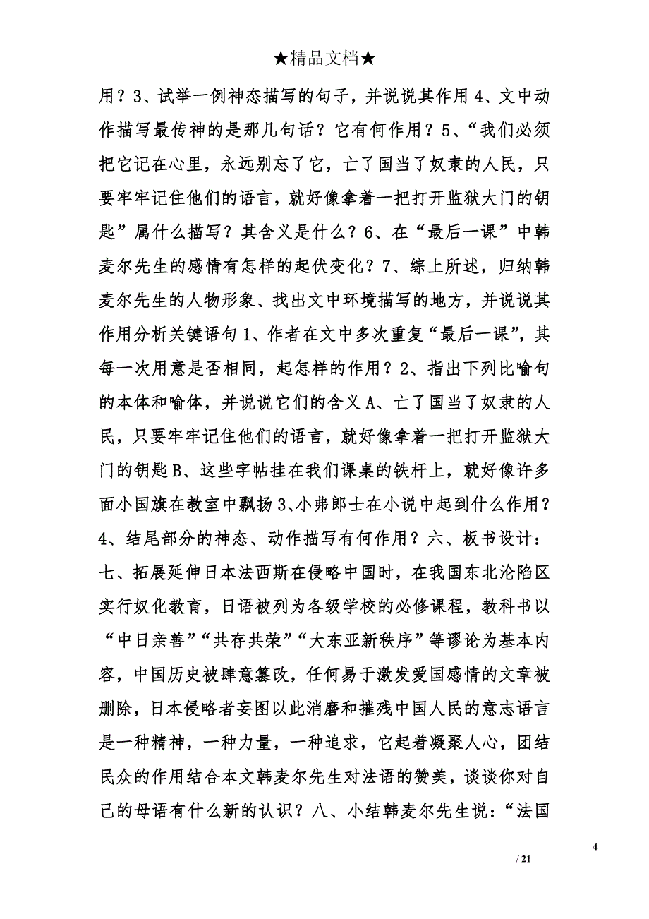 最后一课的教学设计精选_第4页