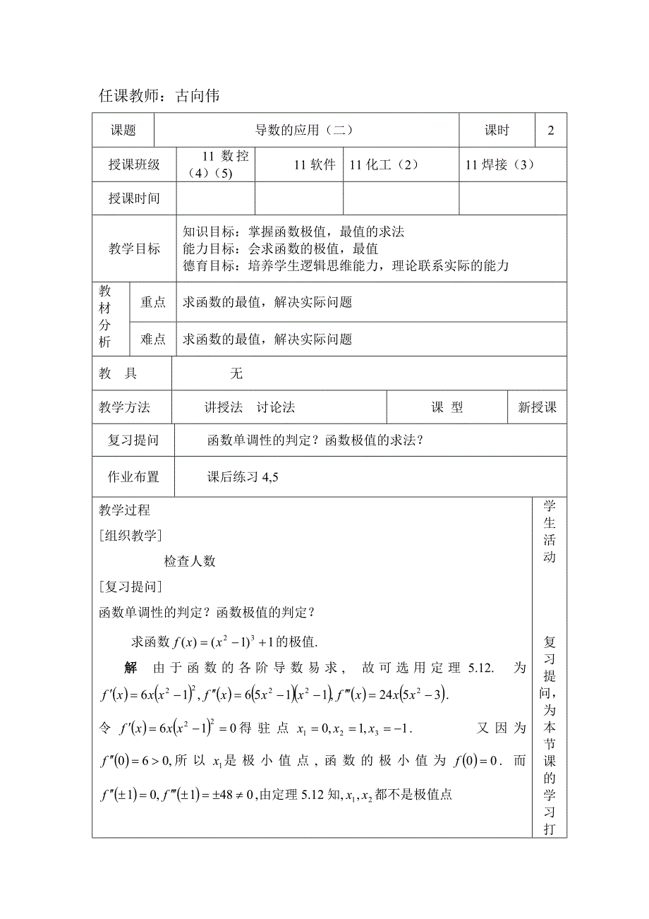 导数的应用(二)_第1页