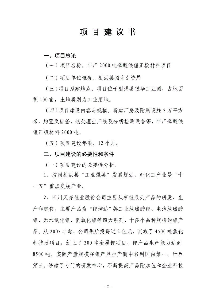 年产2000吨磷酸铁锂正极材料_第2页