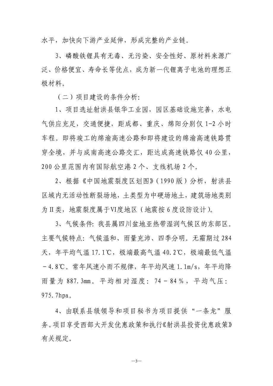 年产2000吨磷酸铁锂正极材料_第3页