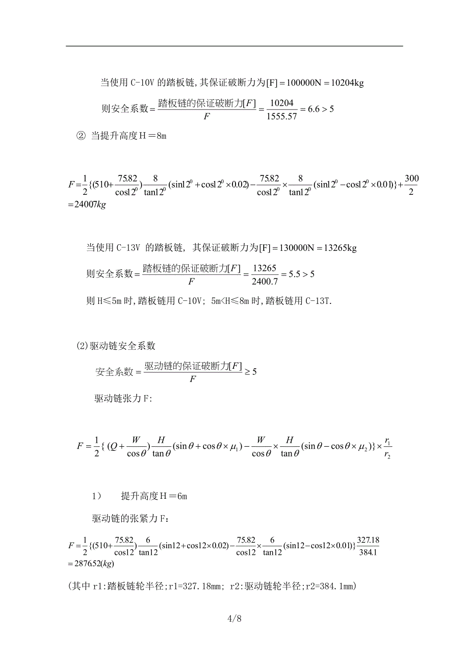 自动人行道设计计算说明书_第4页