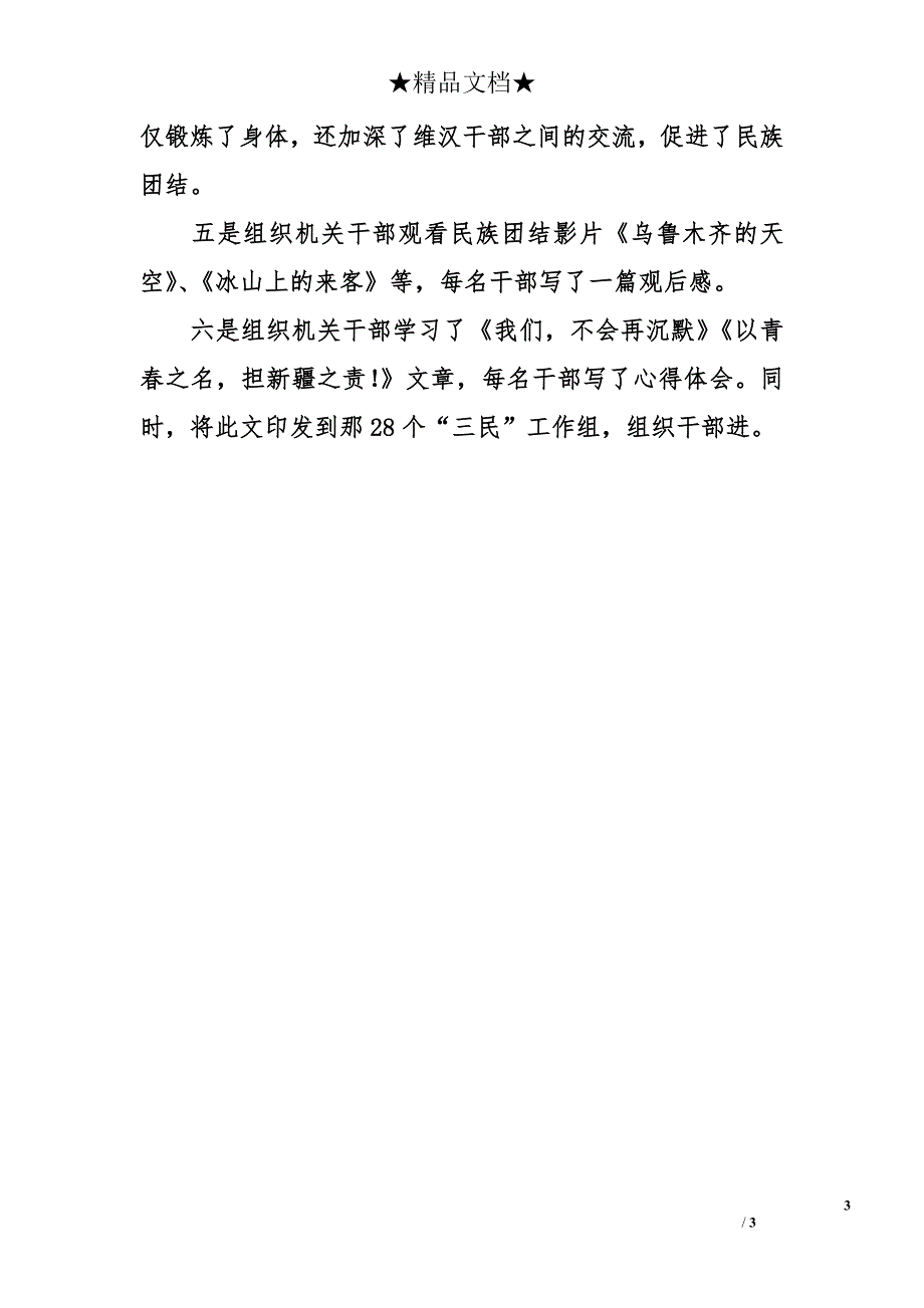 布亚乡开展第32个民族团结教育月活动总结_第3页