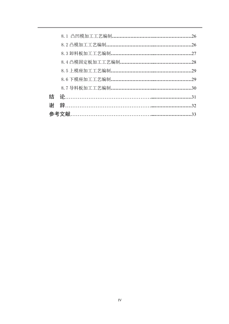 机罩盖板冲压模具设计_第4页