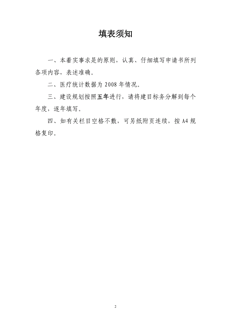 山东省中医药特色专科：平阴县中医医院中风科_第2页