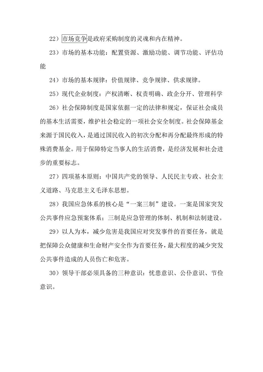 经济部分常见考题_第3页