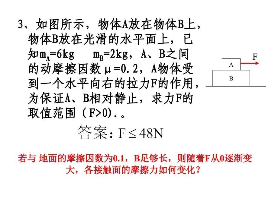 牛顿运动定律 应用四临界和极值_第5页