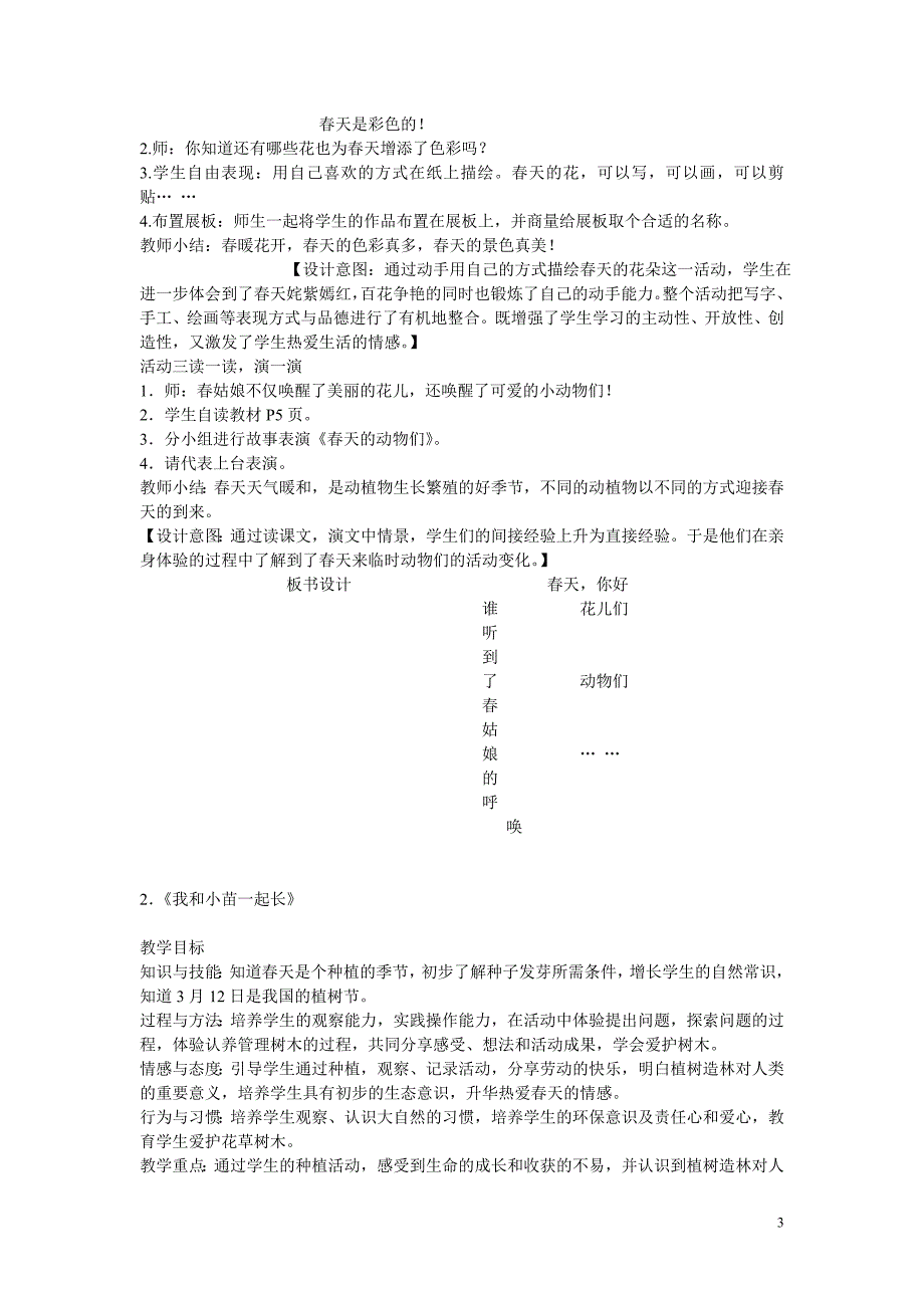 [一年级其它课程]一年级下册 思品教案_第3页