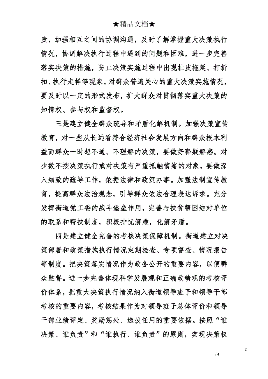 街道建立健全维护群众利益科学决策机制等工作开展情况报告_0_第2页