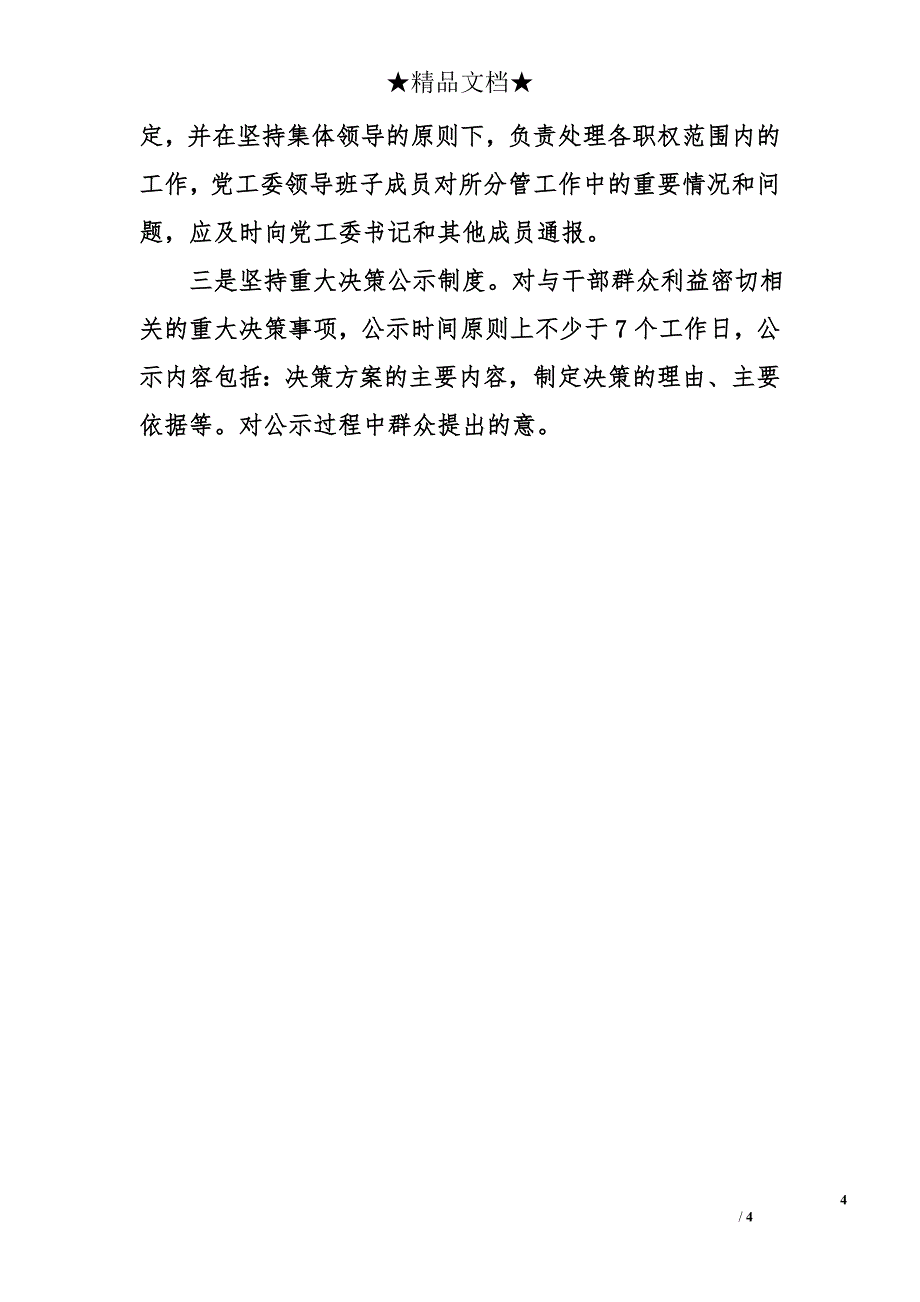 街道建立健全维护群众利益科学决策机制等工作开展情况报告_0_第4页