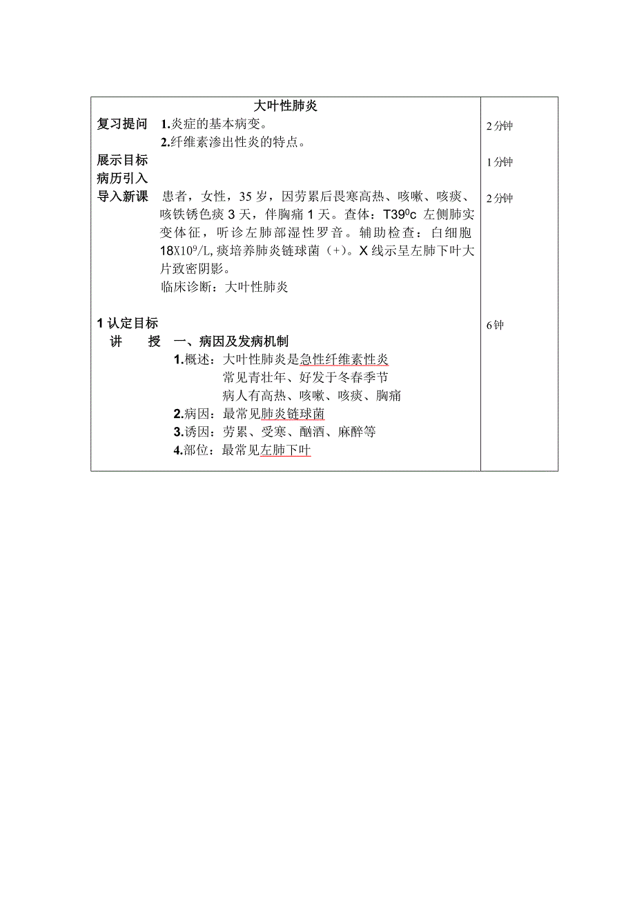 唐山市丰润综合职教中心目标教学教案（首页）_第2页