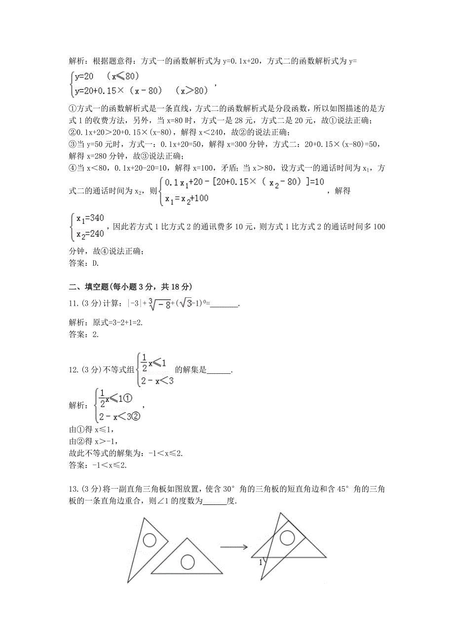 2014年湖北省随州市中考真题数学_第5页