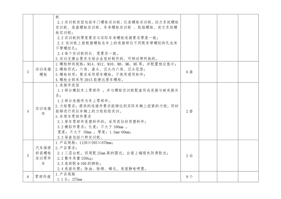 汽车制造与装调实训设备(装配线形式)_第2页