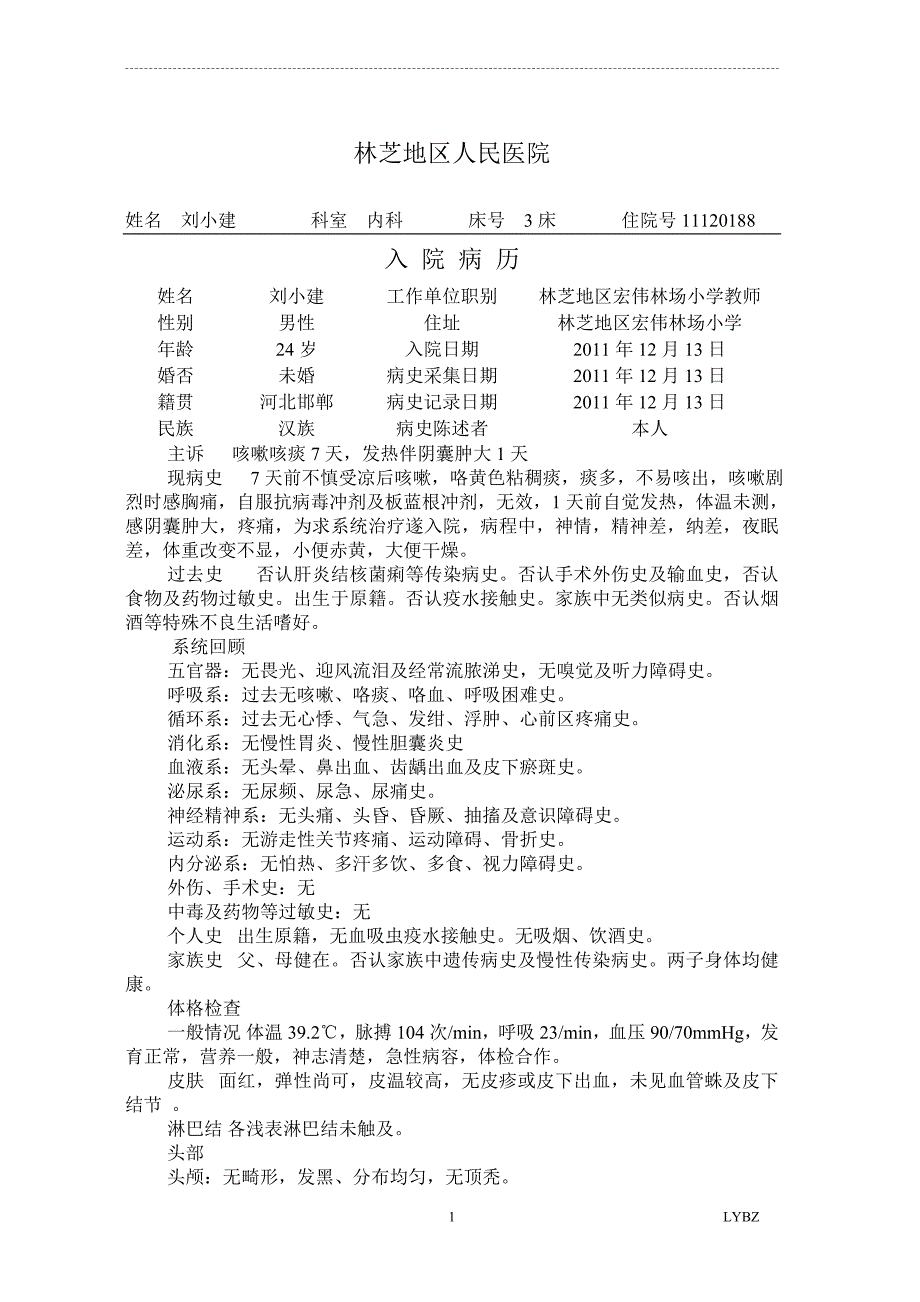 入院病历554_第1页