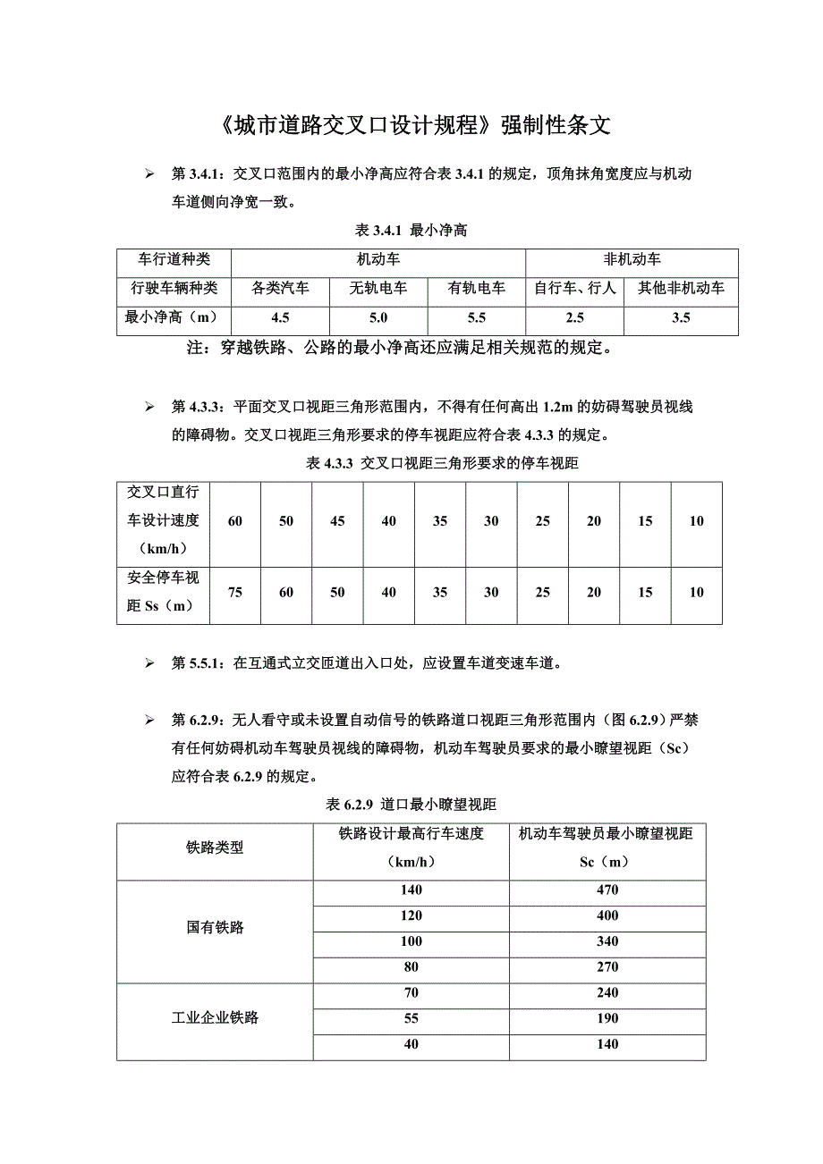 道路等规范强条_第1页