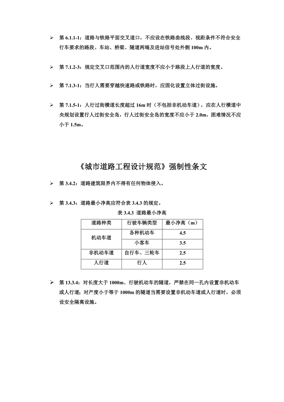 道路等规范强条_第4页