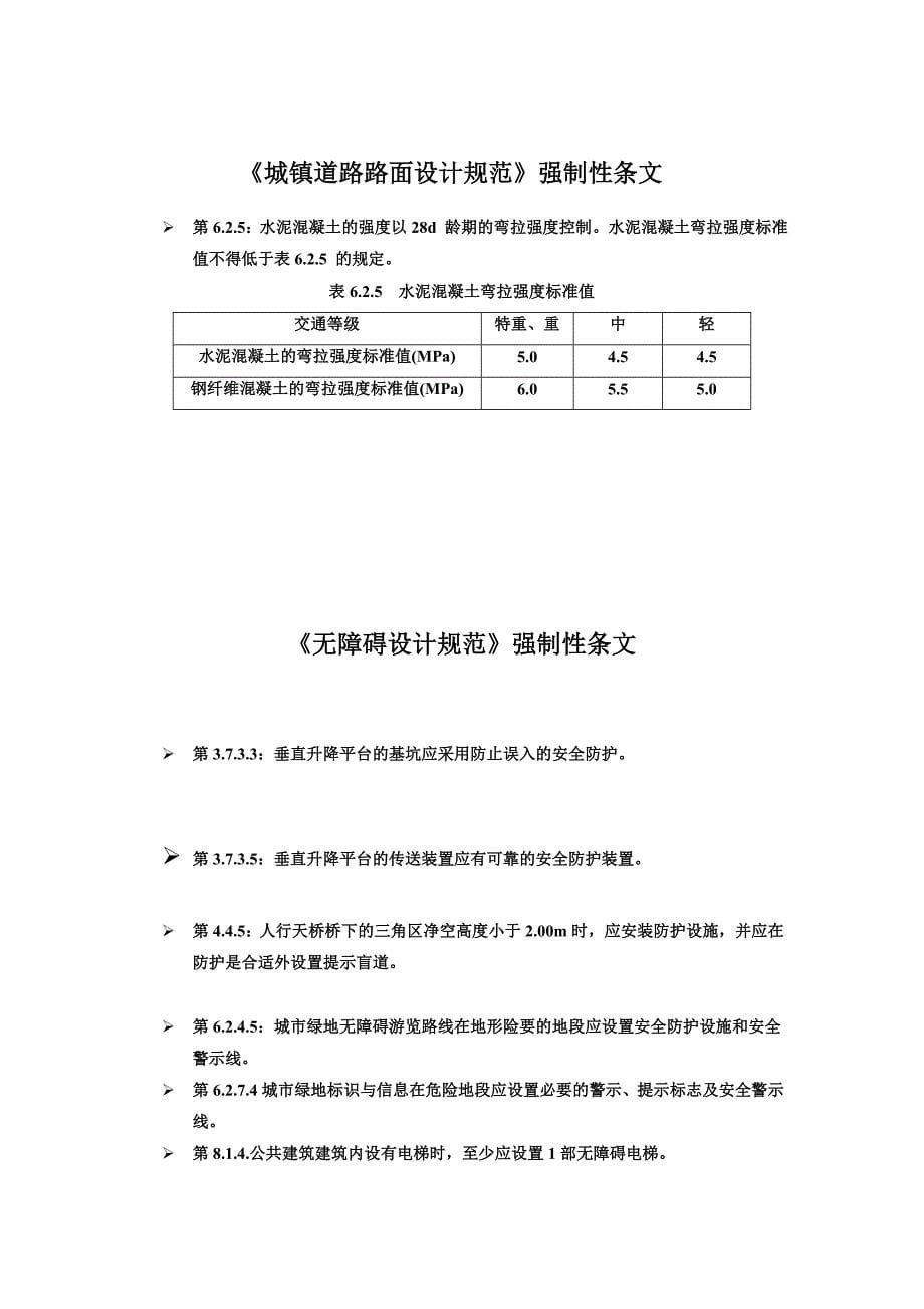 道路等规范强条_第5页