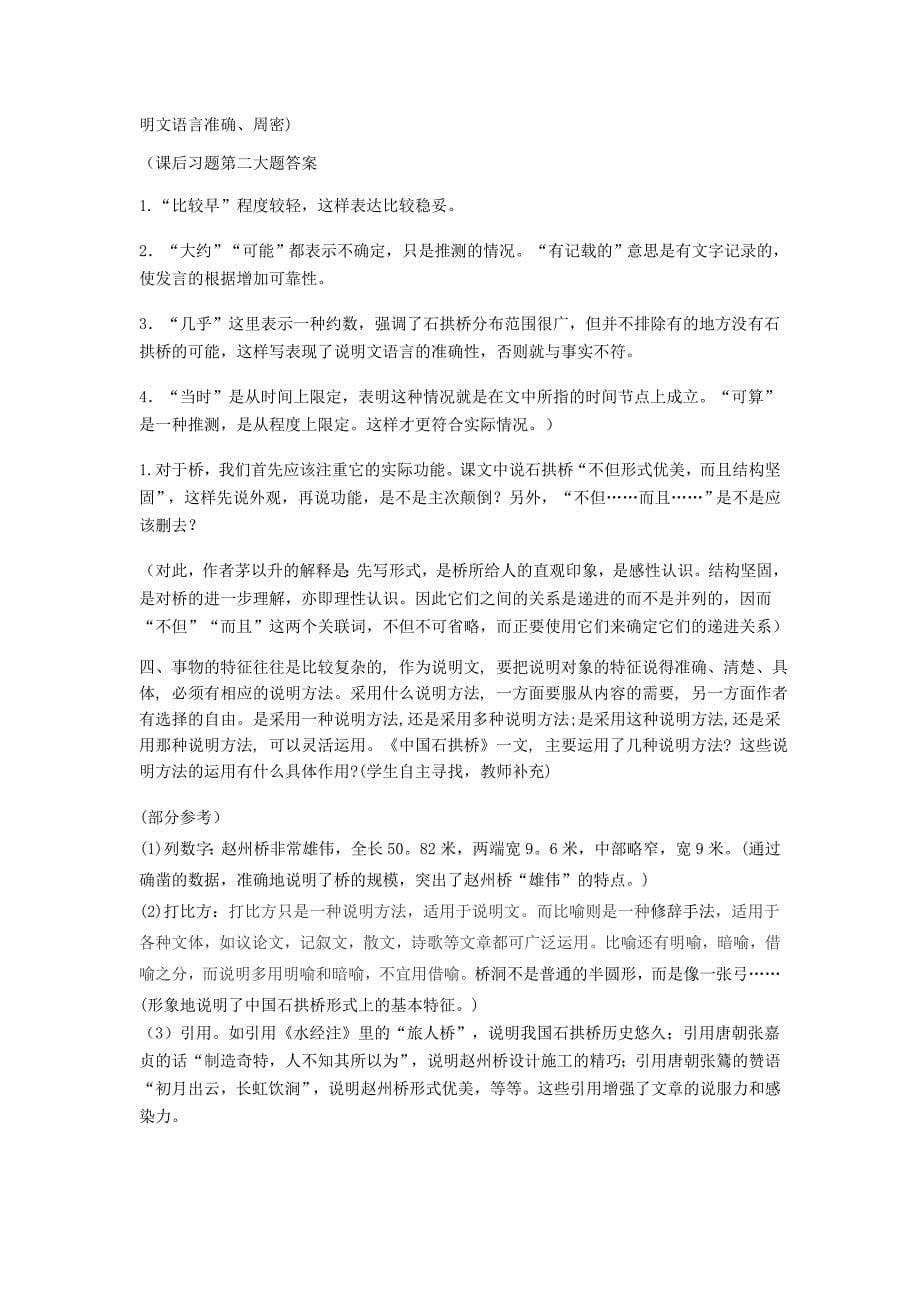 《中国石拱桥》名师比赛教案设计_第5页